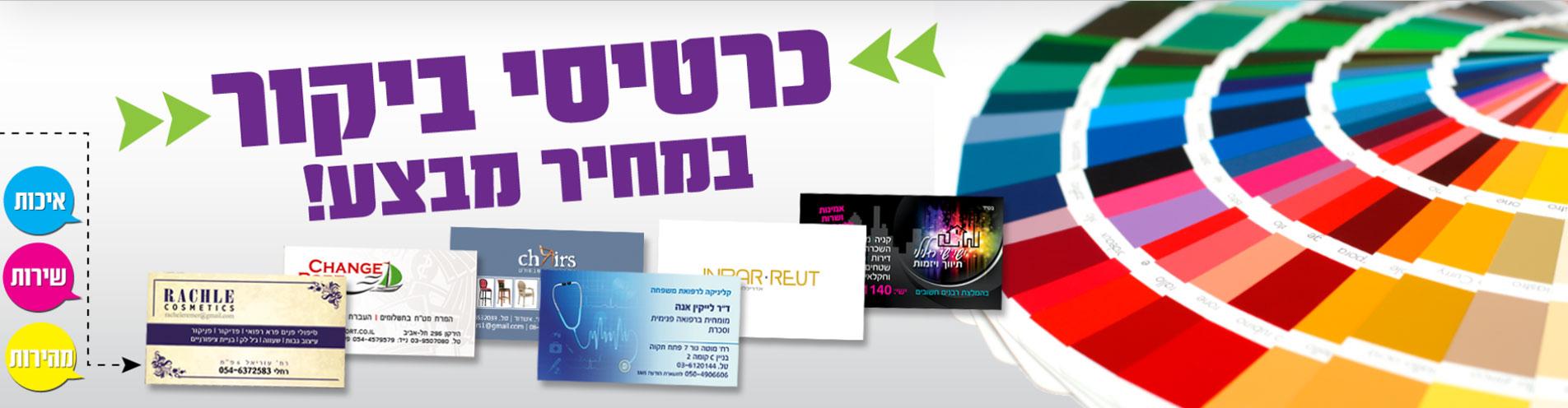 מבצע כרטיסי ביקור